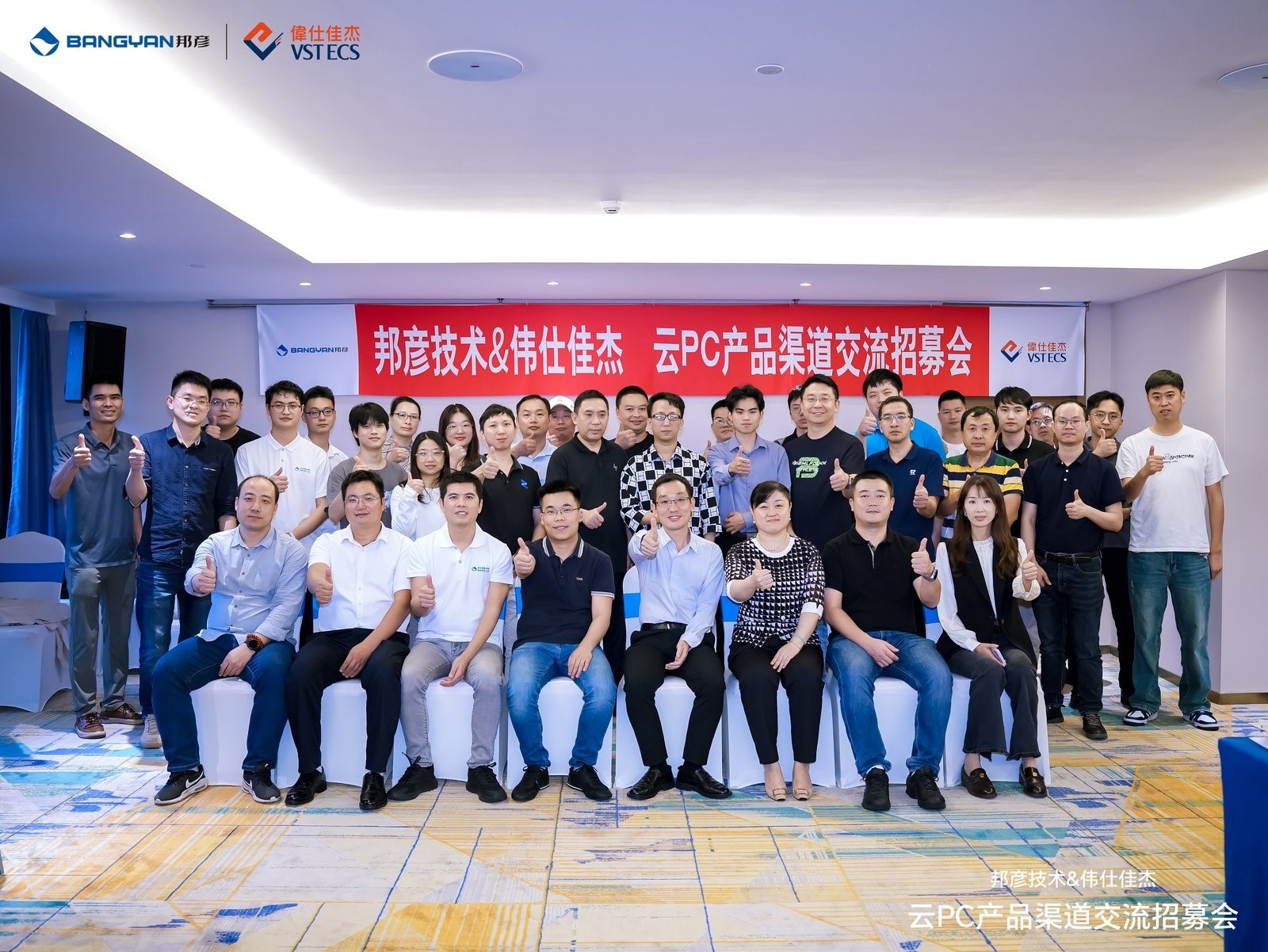 德扑圈技术与伟仕佳杰渠道交流会圆满举行，共谋云PC发展新蓝图